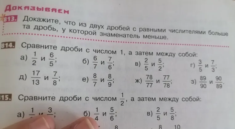 Докажите, что из двух дробей с равными числителями больше та дробь, у которой знаменатель меньше.