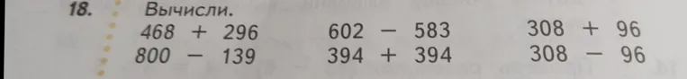 Вычислите: $468 + 296$