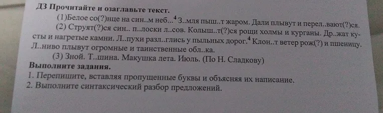 Перепишите текст, вставляя пропущенные буквы и объясняя их написание.