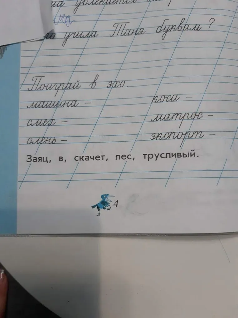 Составьте предложение из слов 'Заяц, в, скачет, лес, трусливый'.