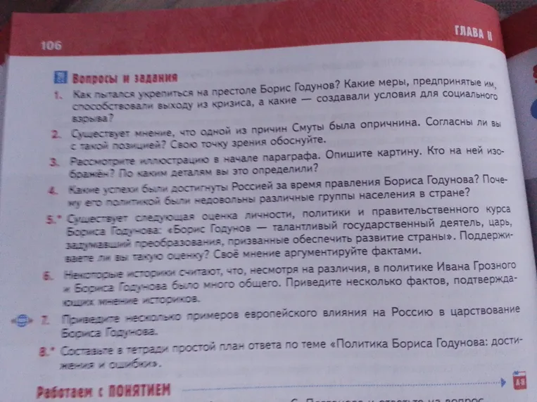 Как пытался укрепиться на престоле Борис Годунов? Какие меры, предпринятые им, способствовали выходу из кризиса, а какие — создавали условия для социального взрыва?