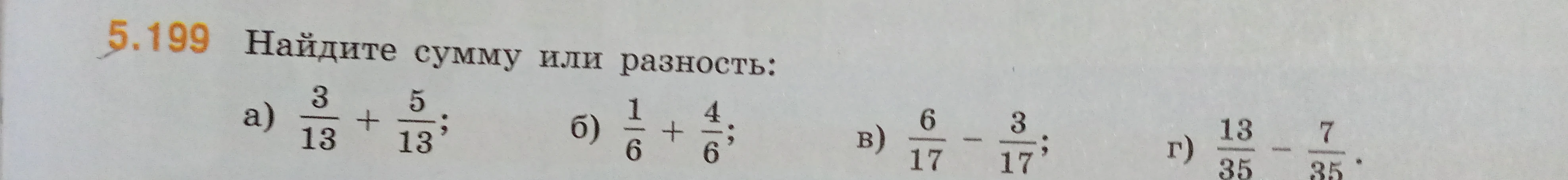 Найдите сумму или разность: а) 3/13 + 5/13