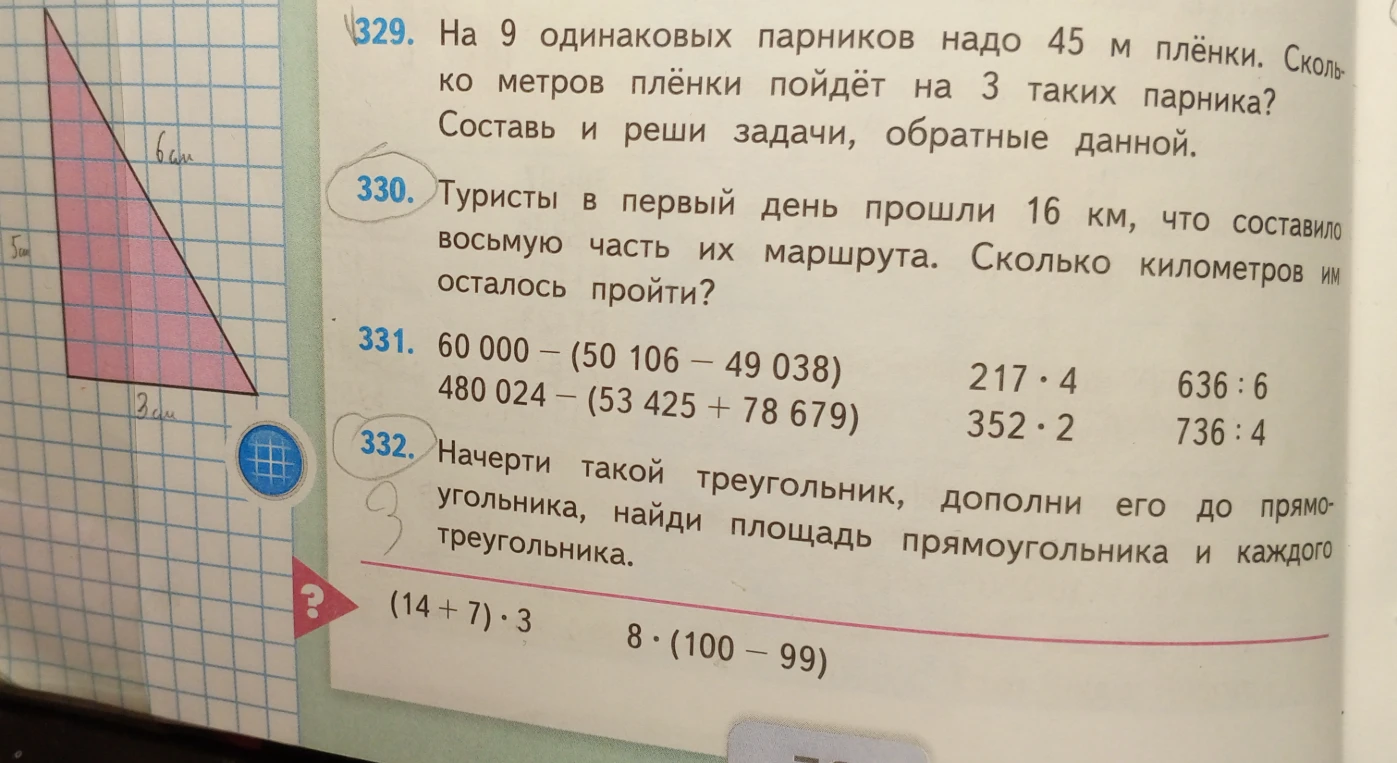 Начерти такой треугольник, дополни его до прямоугольника, найди площадь прямоугольника и каждого треугольника.