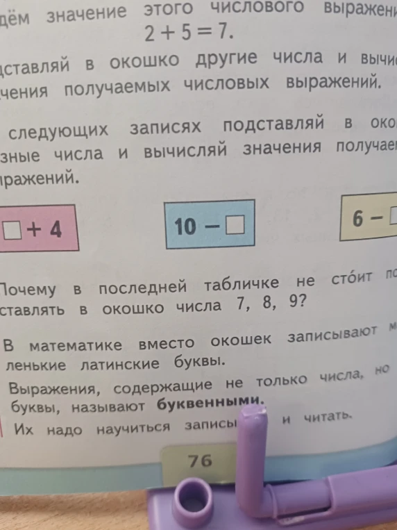 Подставляй в окошко другие числа и вычисляй значения получаемых числовых выражений.