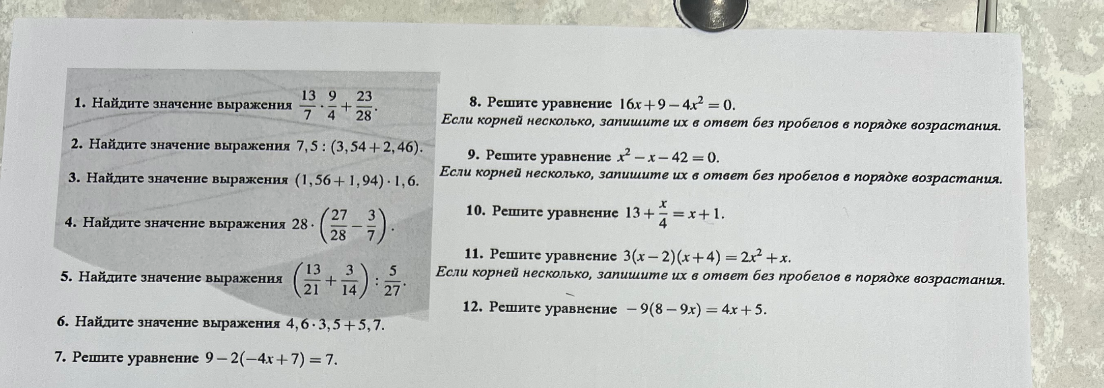 Найдите значение выражения 13/7 * 9/4 + 23/28