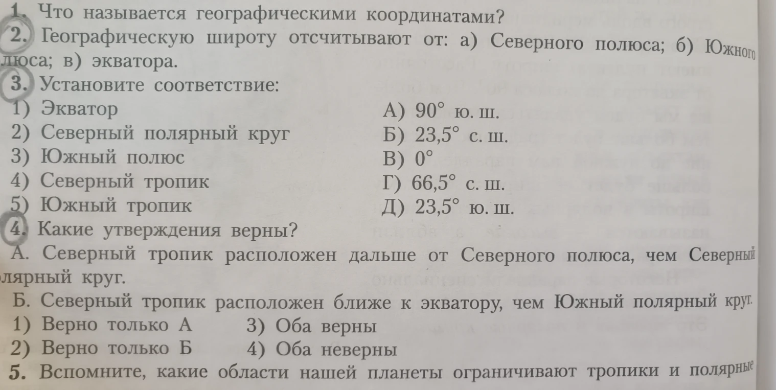 Что называется географическими координатами?