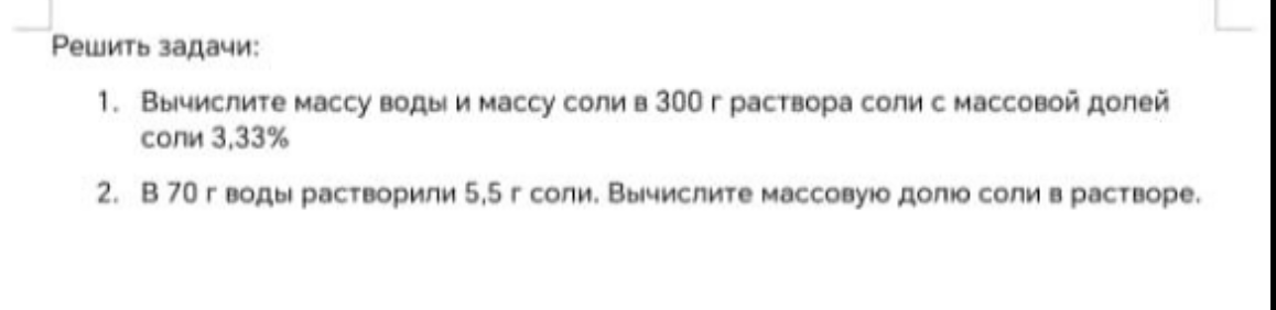Вычислите массу воды и массу соли в 300 г раствора соли с массовой долей соли 3,33%