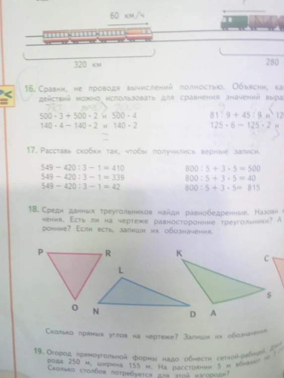 Сравни, не проводя вычислений полностью: 500 * 3 + 500 * 2 и 500 * 4