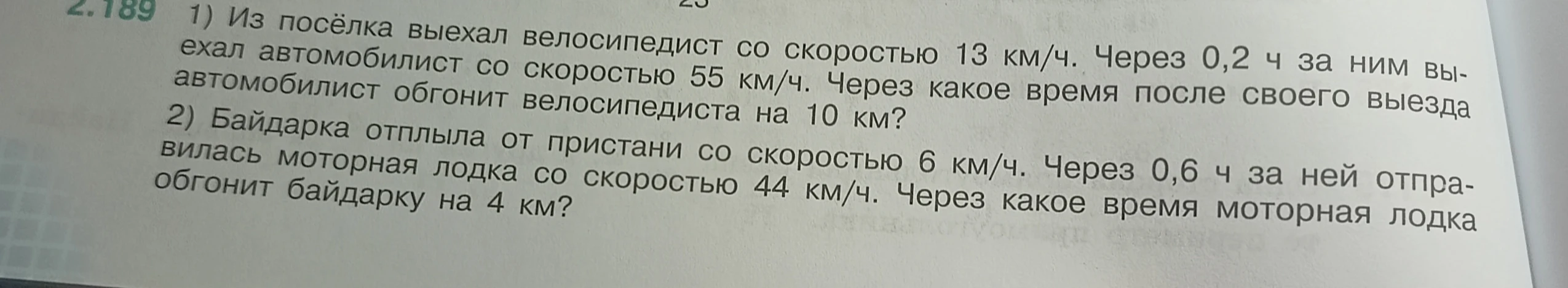 Из посёлка выехал велосипедист со скоростью 13 км/ч. Через 0,2 ч за ним выехал автомобилист со скоростью 55 км/ч. Через какое время после своего выезда автомобилист обгонит велосипедиста на 10 км?