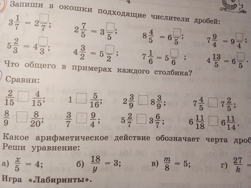 Запиши в окошки подходящие числители дробей