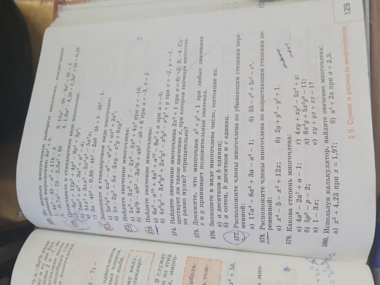Какова степень многочлена: $4x^4y + xy^2 - 5x^2y^2 + y$