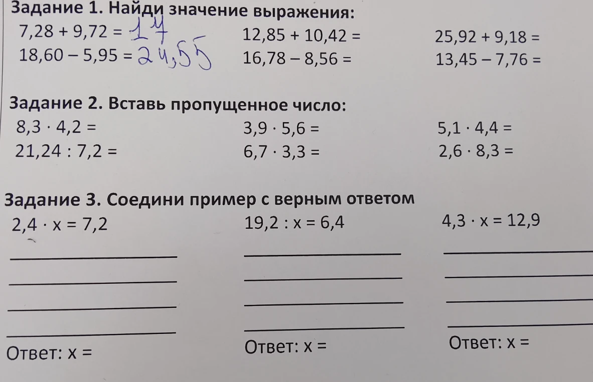 Найди значение выражения 7,28 + 9,72
