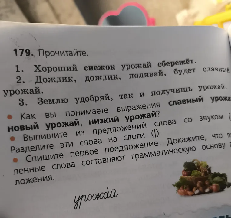 Прочитайте предложения 1. Хороший снежок урожай сбережёт. 2. Дождик, дождик, поливай, будет славный урожай. 3. Землю удобряй, так и получишь урожай. Как вы понимаете выражения славный урожай, новый урожай, низкий урожай?