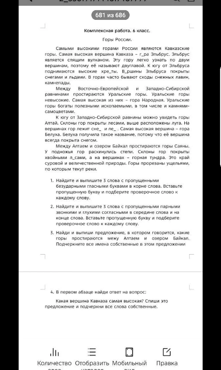 1. Найдите и выпишите 3 слова с пропущенными безударными гласными буквами в корне слова. Вставьте пропущенную букву и подберите проверочное слово к каждому слову.