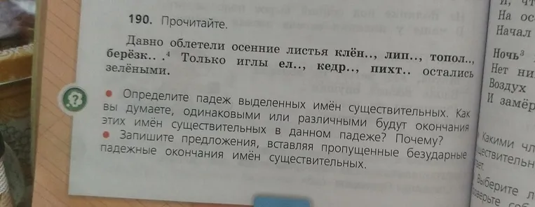 Определите падеж выделенных имён существительных.