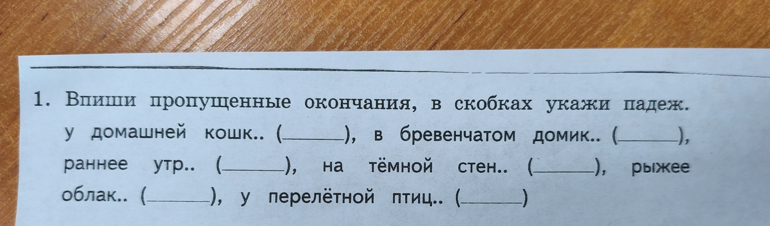 Впишите пропущенные окончания, в скобках укажите падеж для каждого слова.