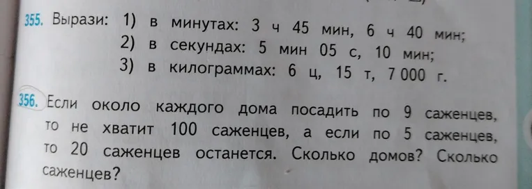 Выразите в минутах, секундах и килограммах
