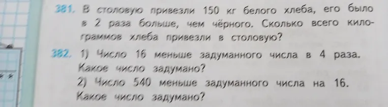 Число 16 меньше задуманного числа в 4 раза. Какое число задумано?