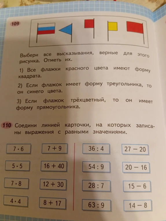 Выбери все высказывания, верные для этого рисунка. Отметь их.