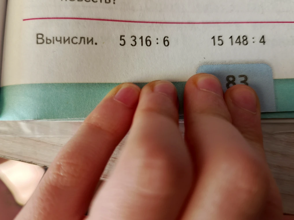 Вычислите: 5316 : 6