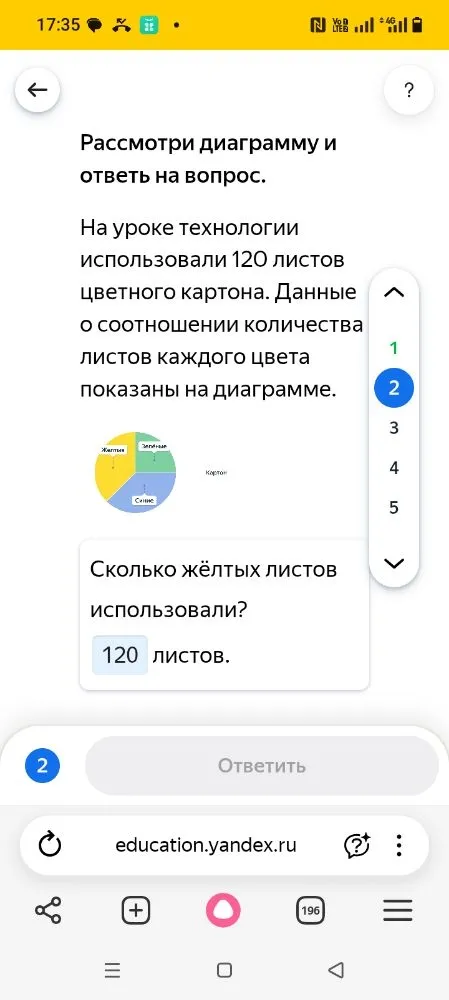 Сколько жёлтых листов использовали?