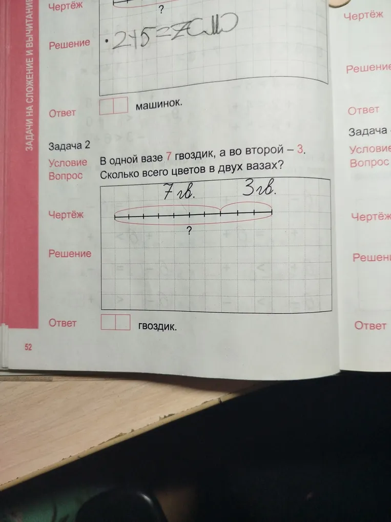 В одной вазе 7 гвоздик, а во второй — 3. Сколько всего цветов в двух вазах?