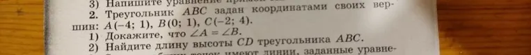 Докажите, что \angle A = \angle B.