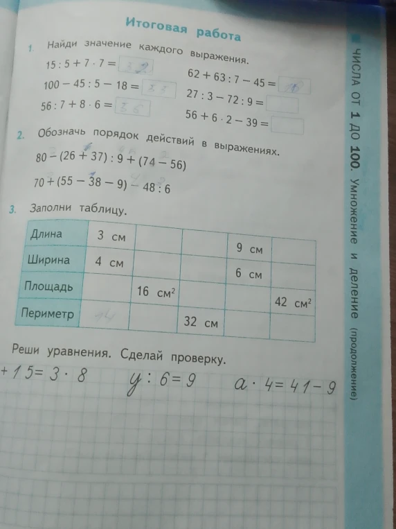 Найдите значение каждого выражения 15 : 5 + 7 ⋅ 7