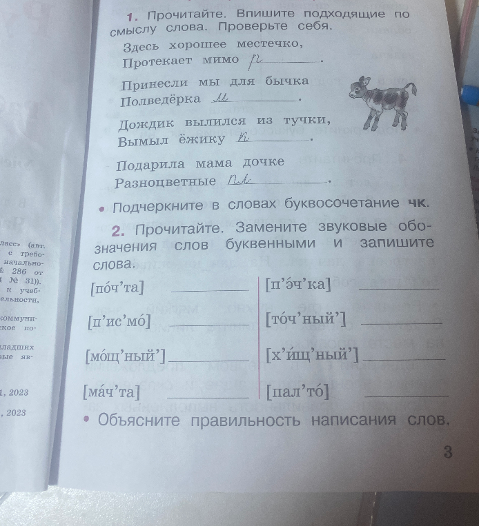 Прочитайте. Впишите подходящие по смыслу слова.