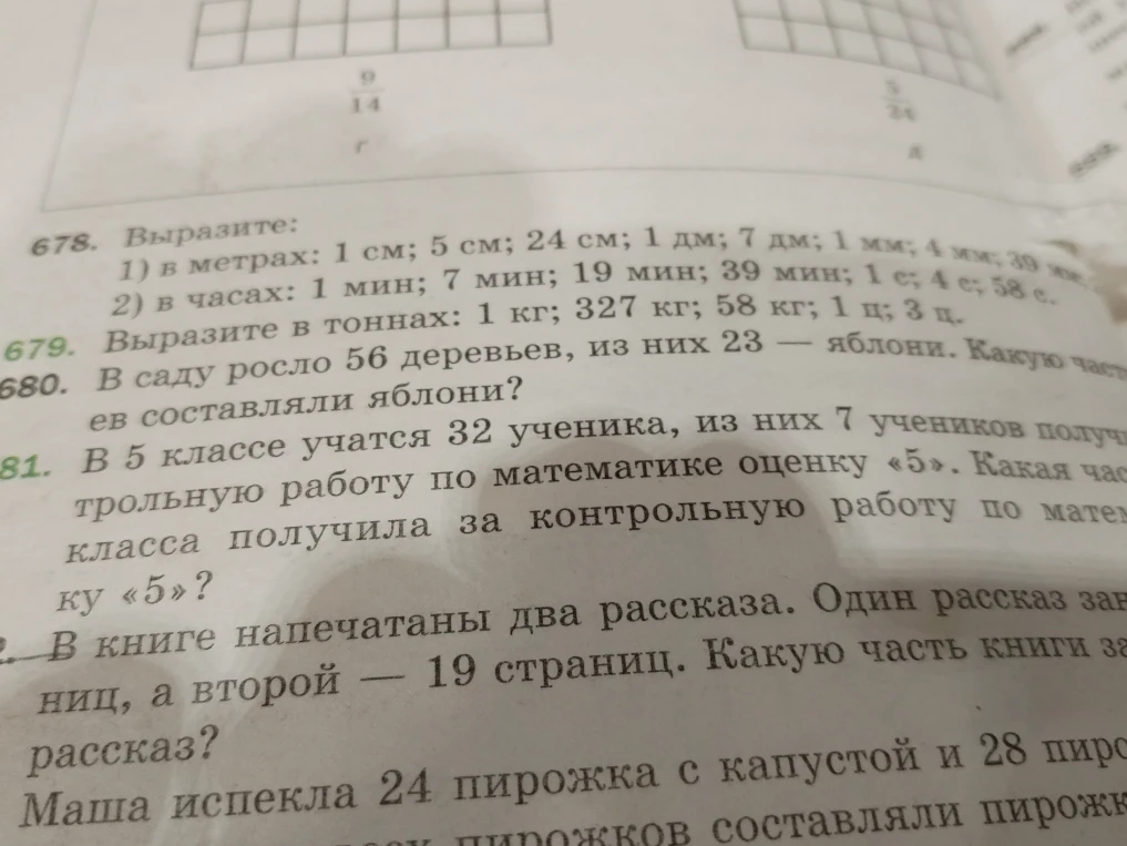 Выразите: 1) в метрах: 1 см; 5 см; 24 см; 1 дм; 7 дм; 1 мм; 4 мм; 39 мм; 2) в часах: 1 мин; 7 мин; 19 мин; 39 мин; 1 с; 4 с; 58 с.