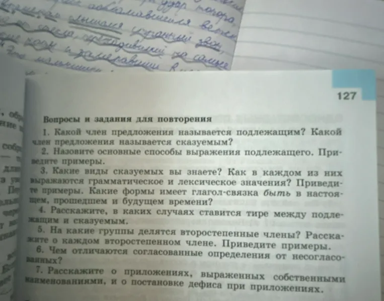 Какой член предложения называется подлежащим? Какой член предложения называется сказуемым?