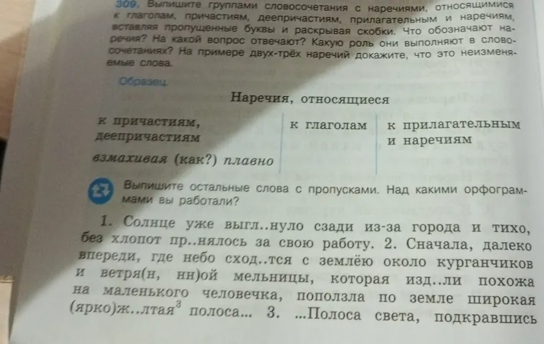 Выпишите остальные слова с пропусками. Над какими орфограммами вы работали?