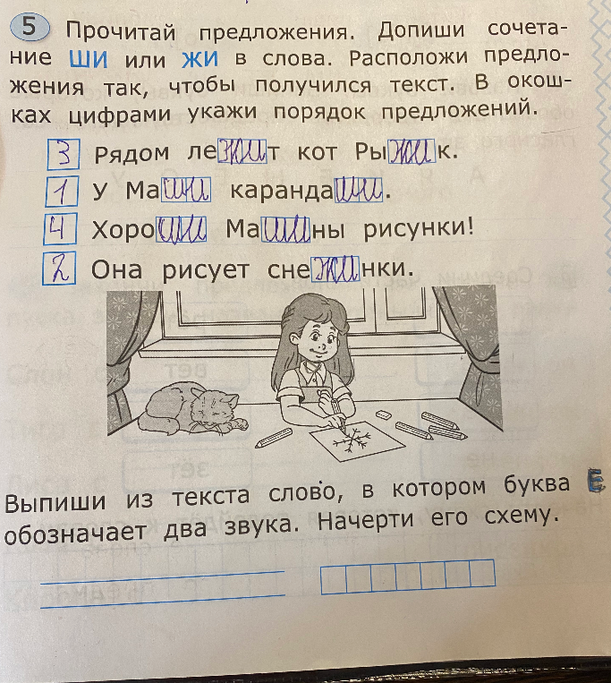 Прочитай предложения. Допиши сочетание ШИ или ЖИ в слова. Расположи предложения так, чтобы получился текст. В окошках цифрами укажи порядок предложений.