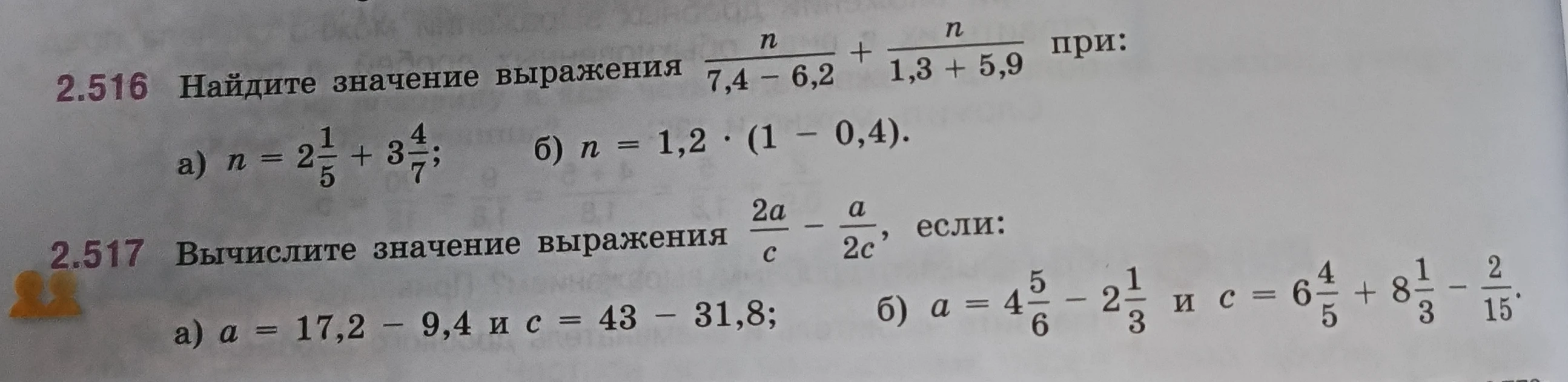 Найдите значение выражения $\frac{n}{7,4 - 6,2} + \frac{n}{1,3 + 5,9}$ при: а) $n = 2\frac{1}{5} + 3\frac{4}{7}$