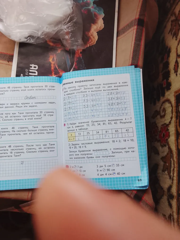 Найди значение буквенного выражения k - 7 при k, равном: 13; 25; 34; 81; 65; 42.