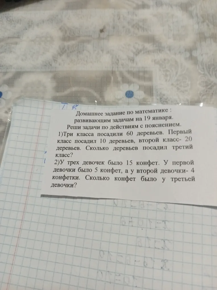 Домашнее задание по математике: развивающим задачам на 19 января. Реши задачи по действиям с пояснением. 1) Три класса посадили 60 деревьев. Первый класс посадил 10 деревьев, второй класс - 20 деревьев. Сколько деревьев посадил третий класс?