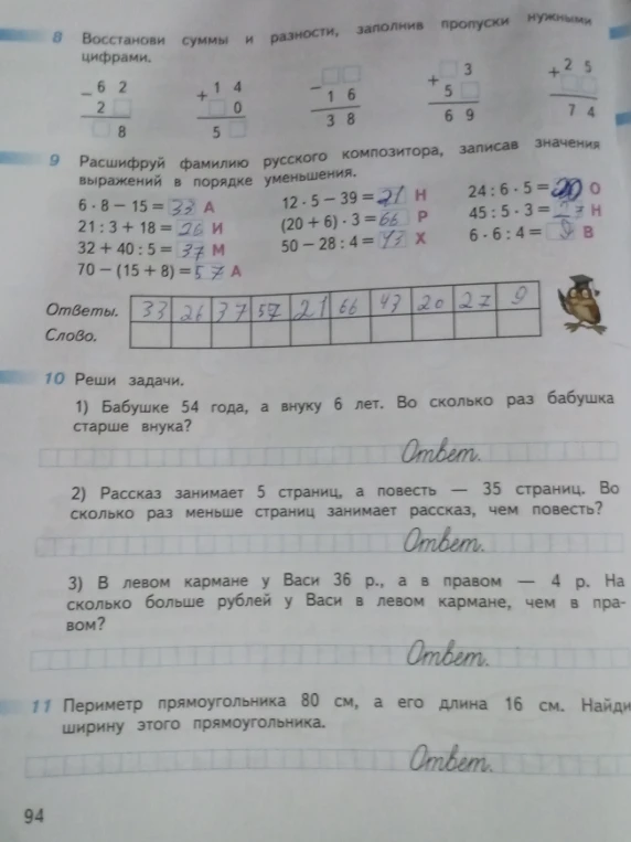Бабушке 54 года, а внуку 6 лет. Во сколько раз бабушка старше внука?