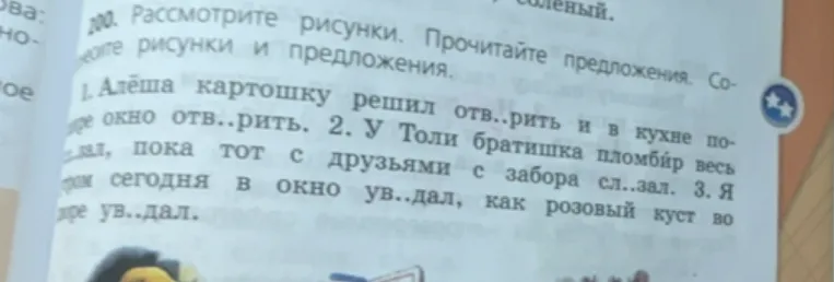 Дополните пропущенные буквы в предложениях.