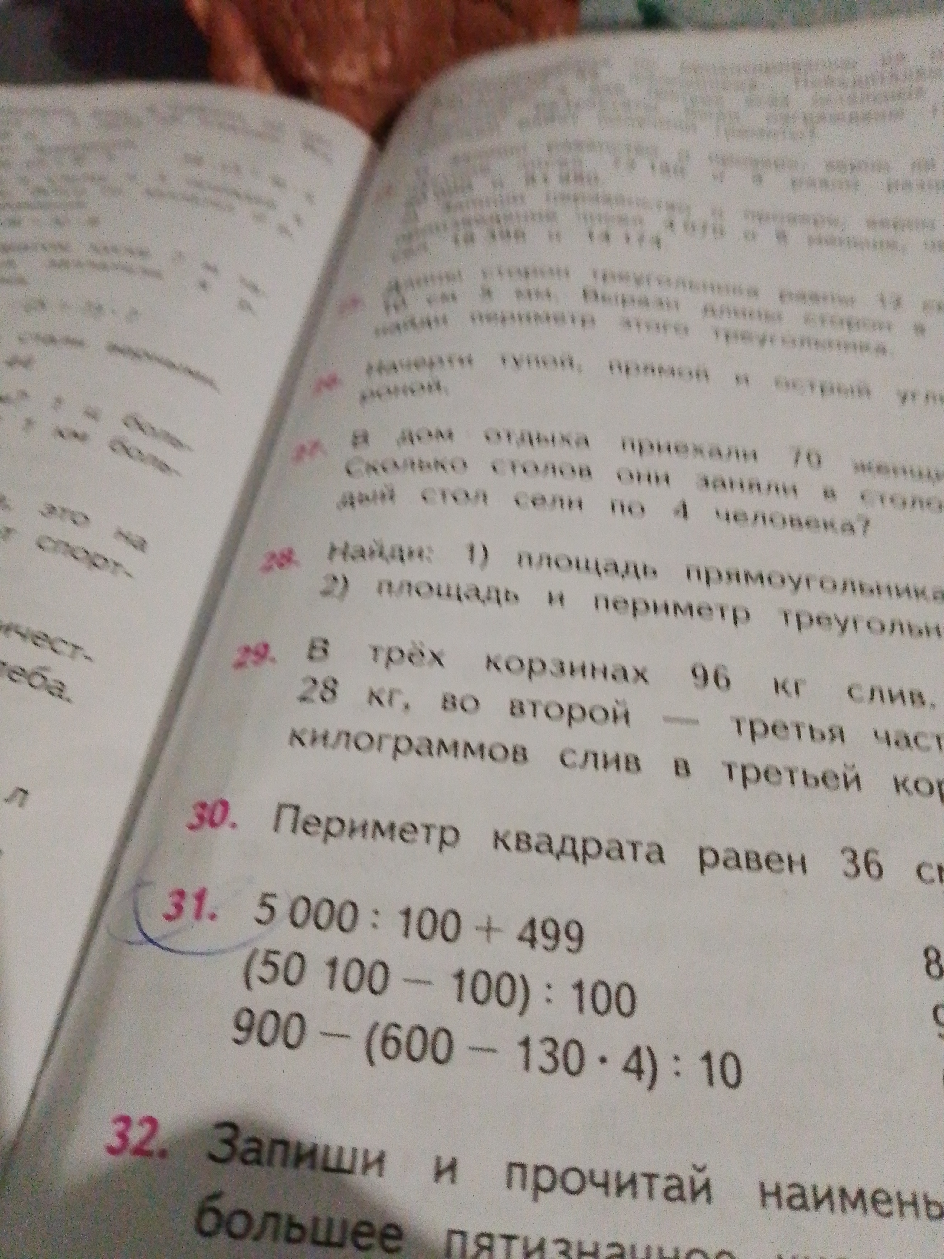 Решите примеры на вычисления.