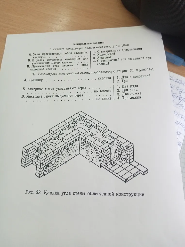 Указать конструкции облегченных стен и рассмотреть конструкцию стены, изображенную на рис. 33, и указать толщину, количество анкерных тычков по высоте и длине.
