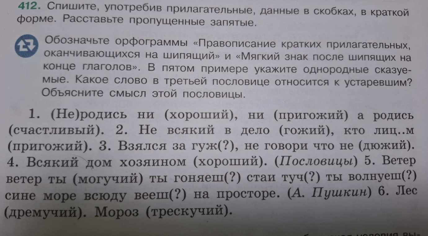 Спишите, употребив прилагательные, данные в скобках, в краткой форме. Расставьте пропущенные запятые.