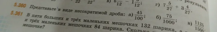 Представьте дробь в виде несократимой дроби: а) $\frac{45}{100}$