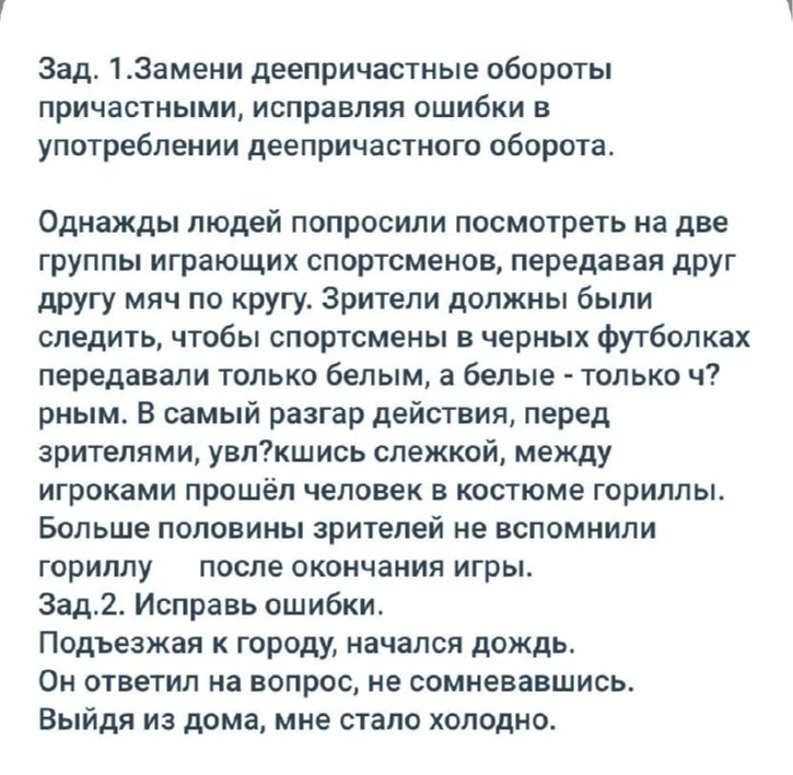 Замени деепричастные обороты причастными, исправляя ошибки в употреблении деепричастного оборота.