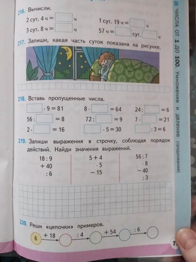 Вычисли:
2 сут. 4 ч =