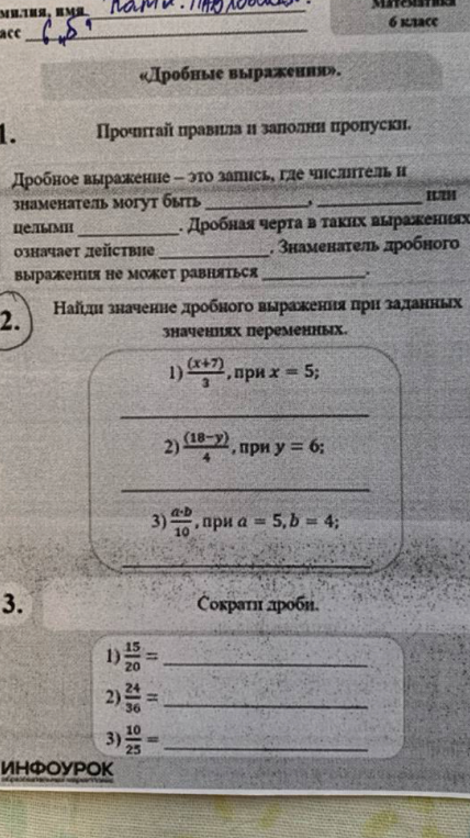 Прочитай правила и заполни пропуски в тексте о дробных выражениях.