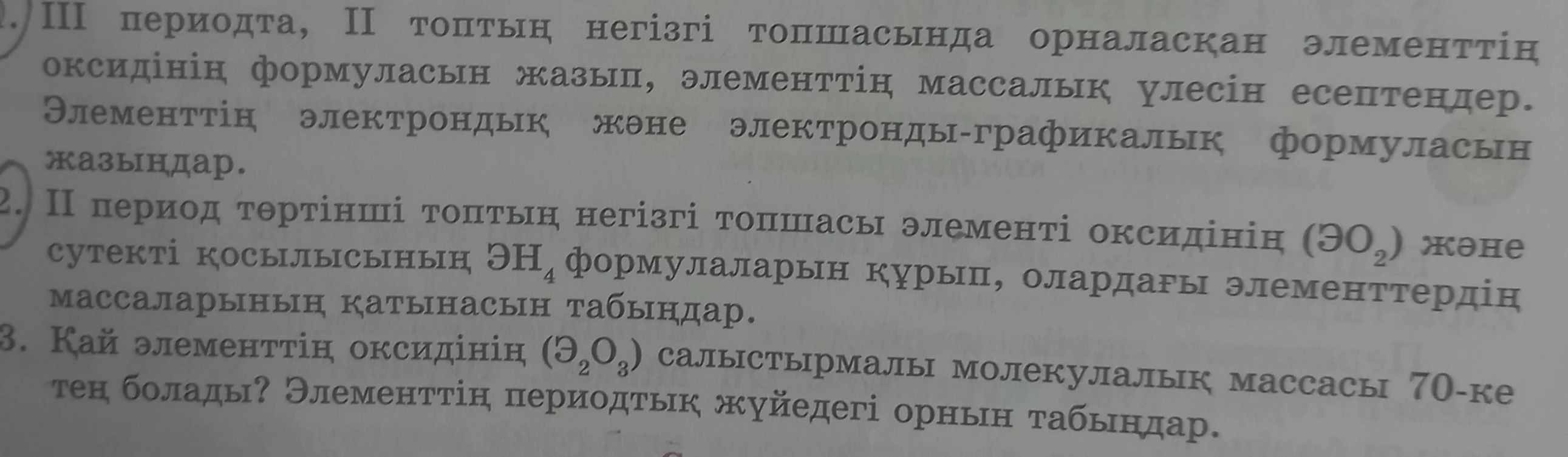 Напишите формулу оксида элемента, расположенного в III периоде, II группе главной подгруппы, рассчитайте массовую долю элемента и напишите электронную и электронно-графическую формулу элемента.