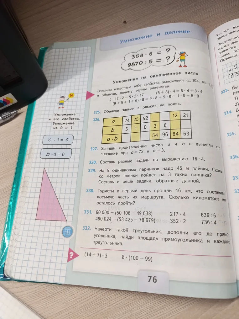 Вычислите выражения (14 + 7) * 3 и 8 * (100 - 99)