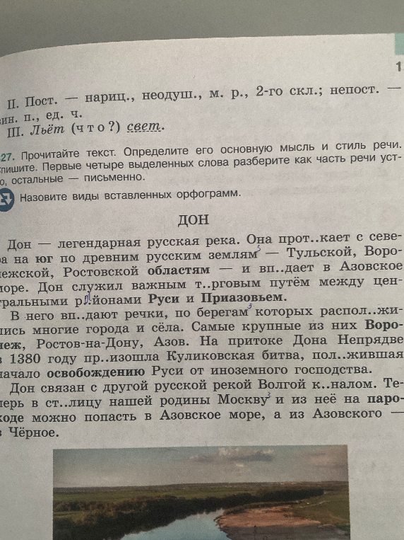 Прочитайте текст. Определите его основную мысль и стиль речи. Первые четыре выделенные слова разберите как часть речи устно, остальные — письменно.