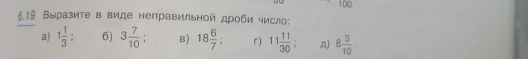 Выразите в виде неправильной дроби число $1\frac{1}{3}$