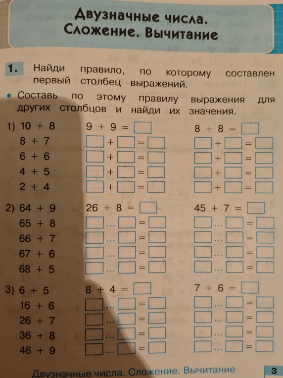 Найди правило, по которому составлен первый столбец выражений. Составь по этому правилу выражения для других столбцов и найди их значения.